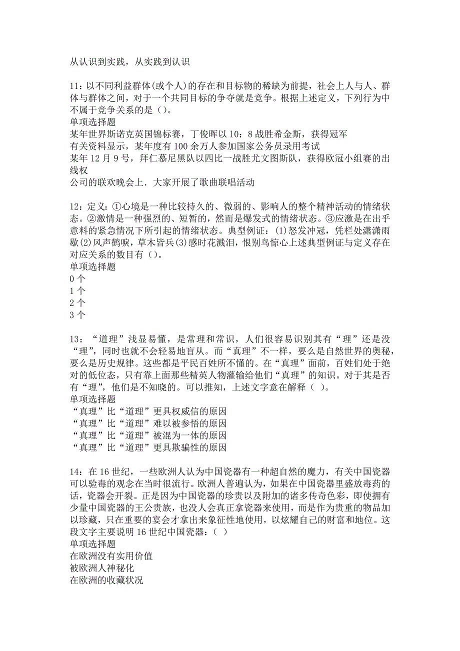 白朗2018年事业单位招聘考试真题及答案解析12_第3页