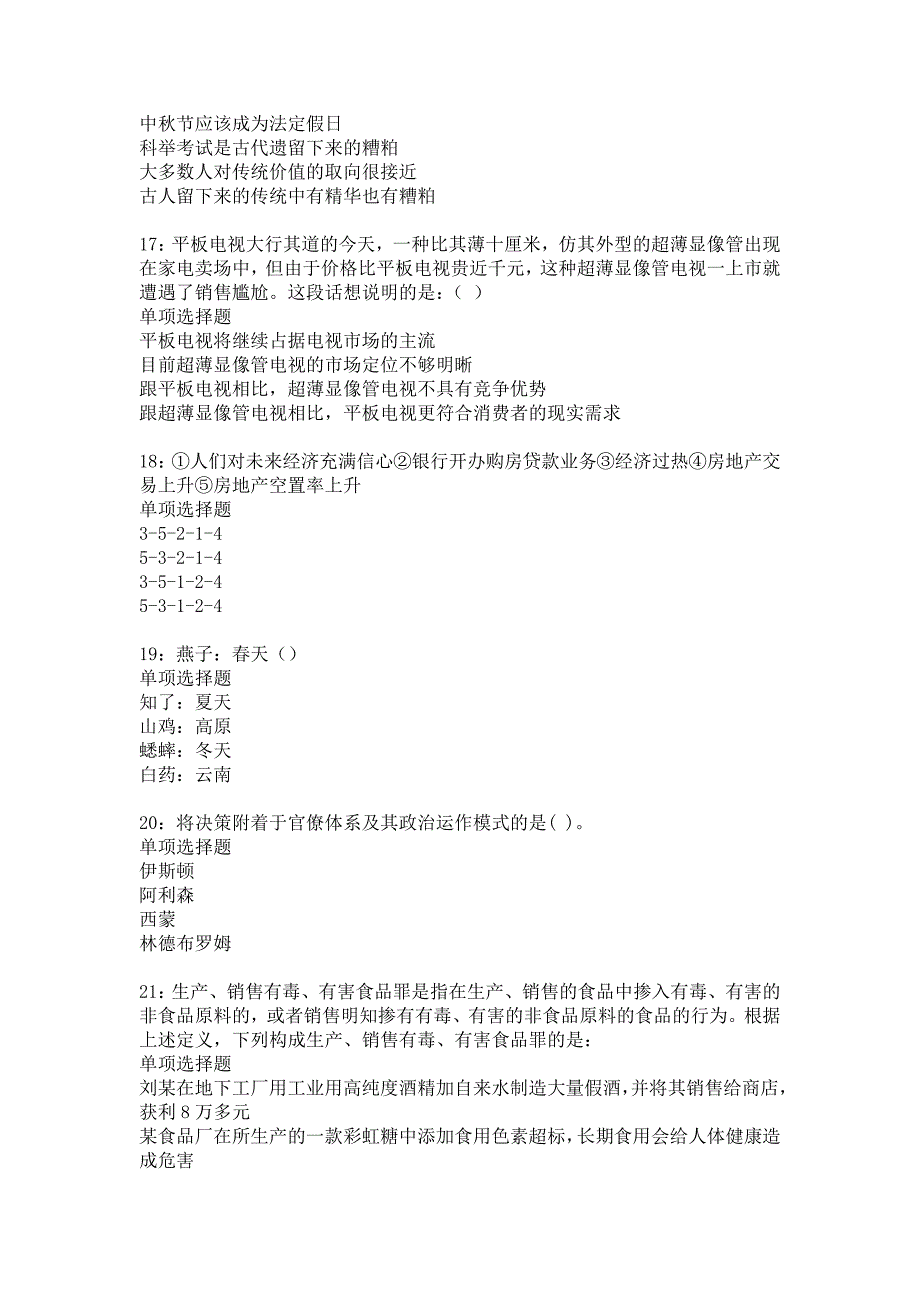 灵台2018年事业单位招聘考试真题及答案解析12_第4页