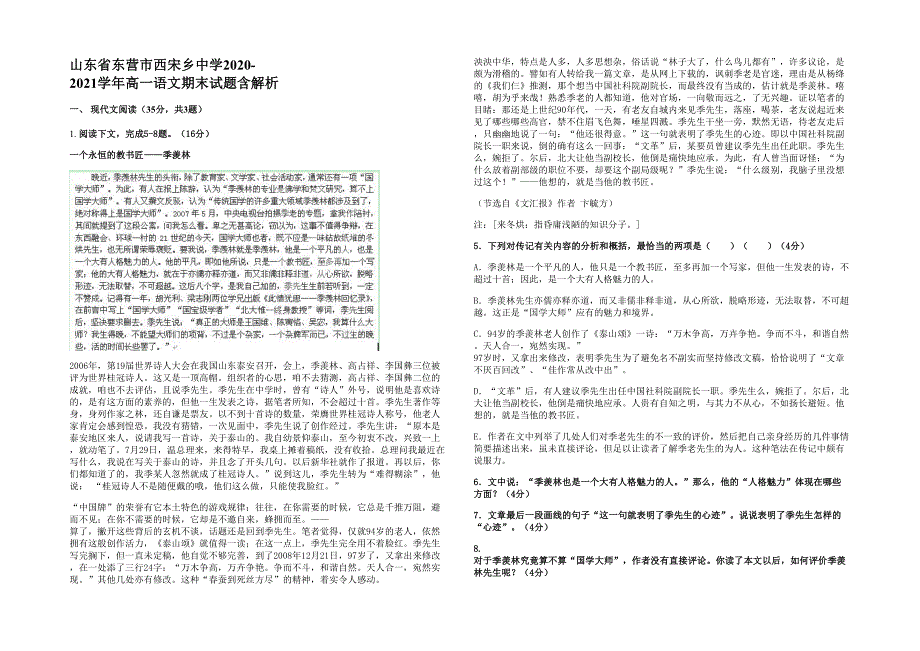 山东省东营市西宋乡中学2020-2021学年高一语文期末试题含解析_第1页