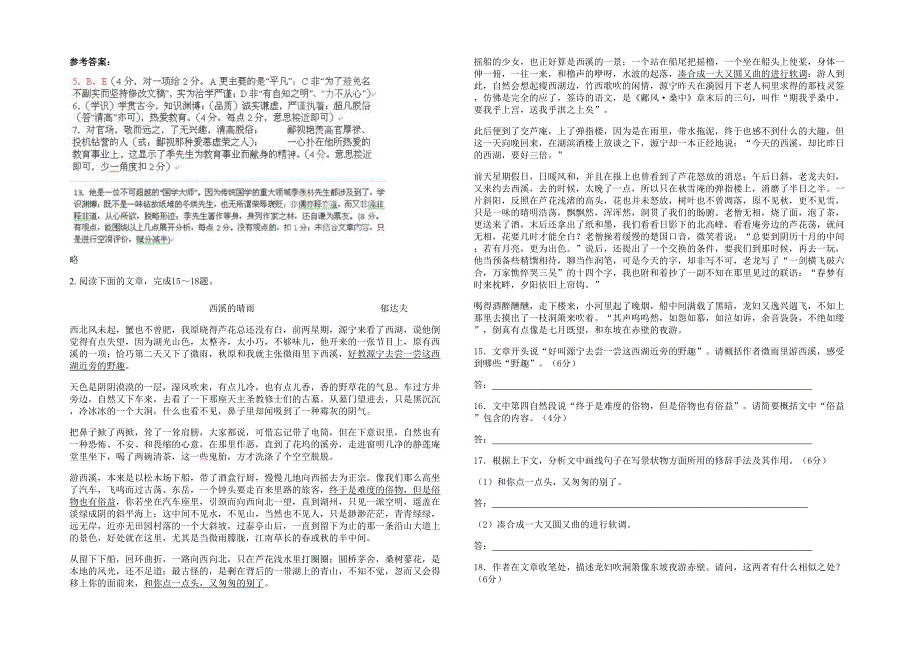 山东省东营市西宋乡中学2020-2021学年高一语文期末试题含解析_第2页