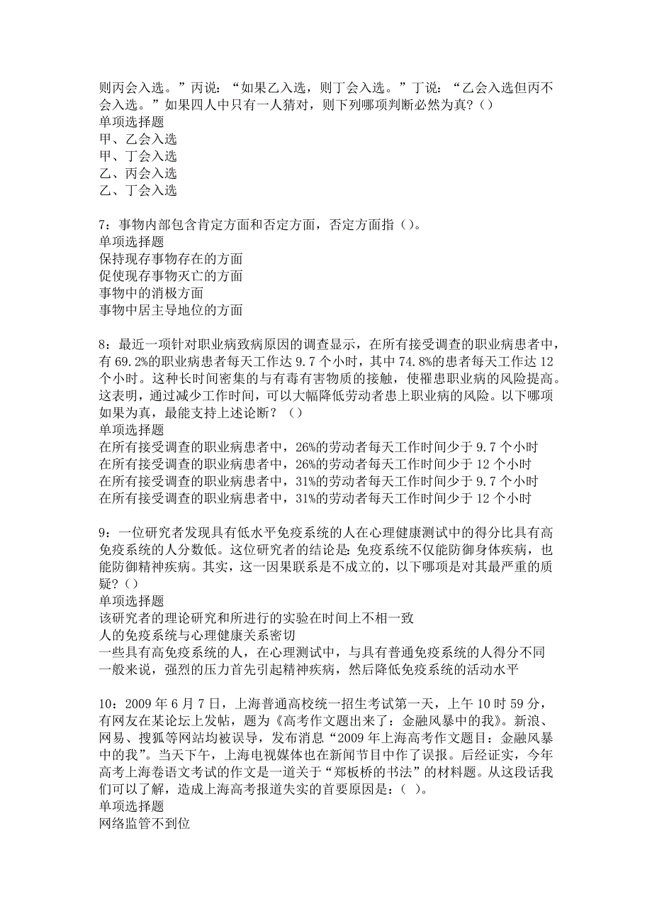 白云矿2019年事业编招聘考试真题及答案解析8_第2页