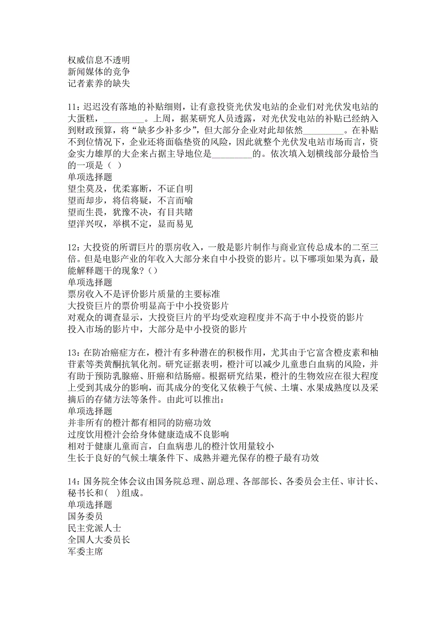 白云矿2019年事业编招聘考试真题及答案解析8_第3页