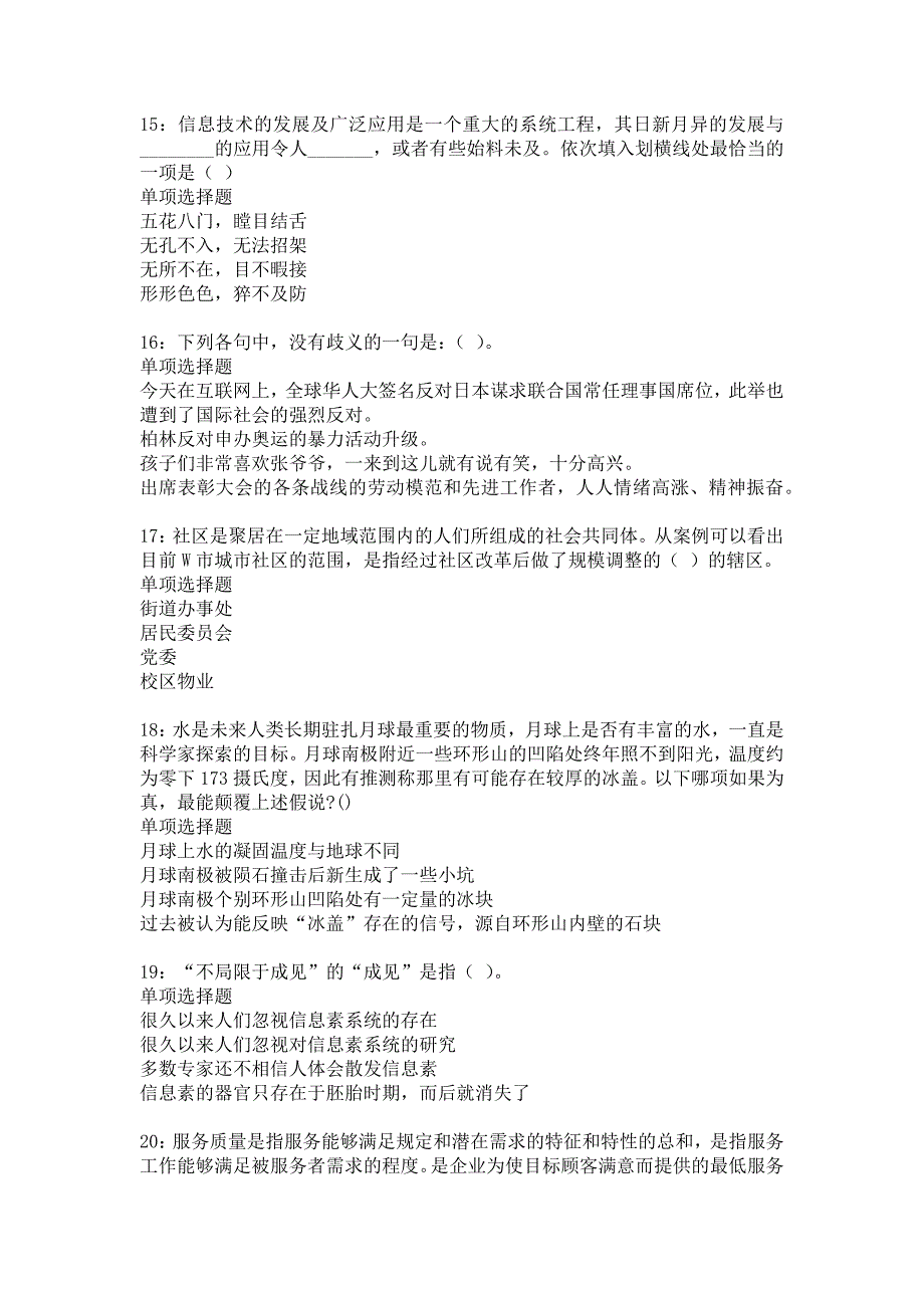 白云矿2019年事业编招聘考试真题及答案解析8_第4页