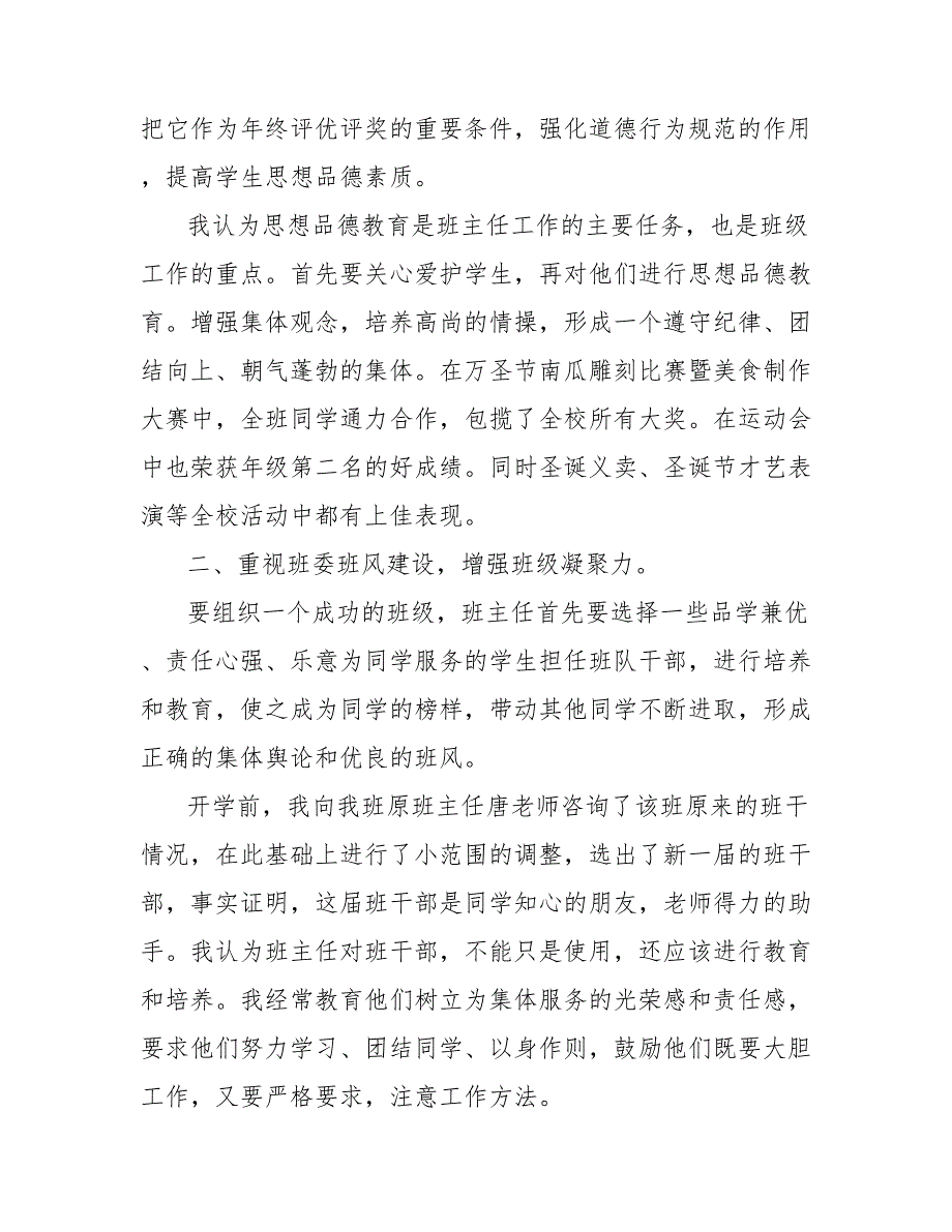 202X年9月初中班主任工作总结_第2页