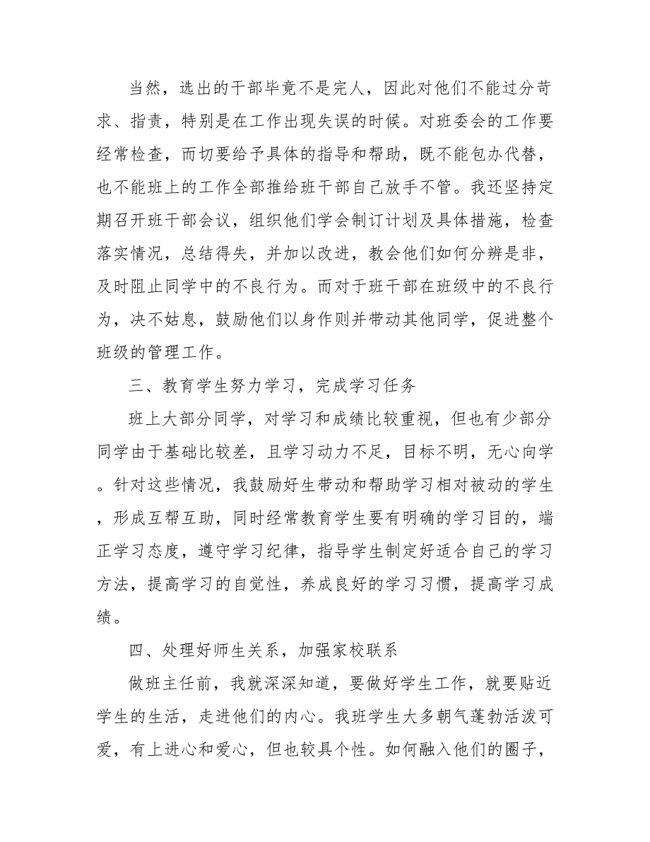 202X年9月初中班主任工作总结_第3页