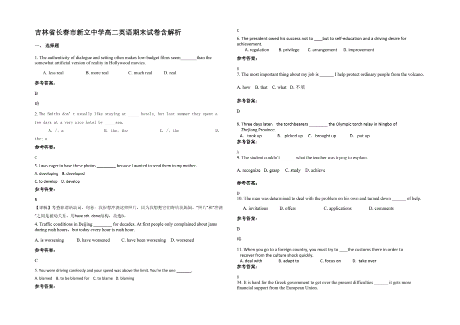 吉林省长春市新立中学高二英语期末试卷含解析_第1页