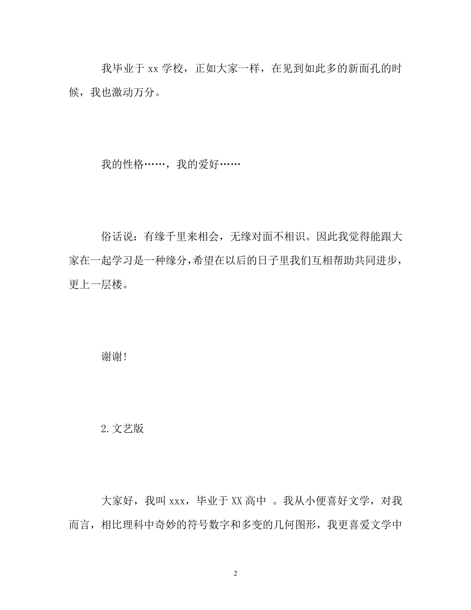 大一新生自我介绍怎么写参考_第2页