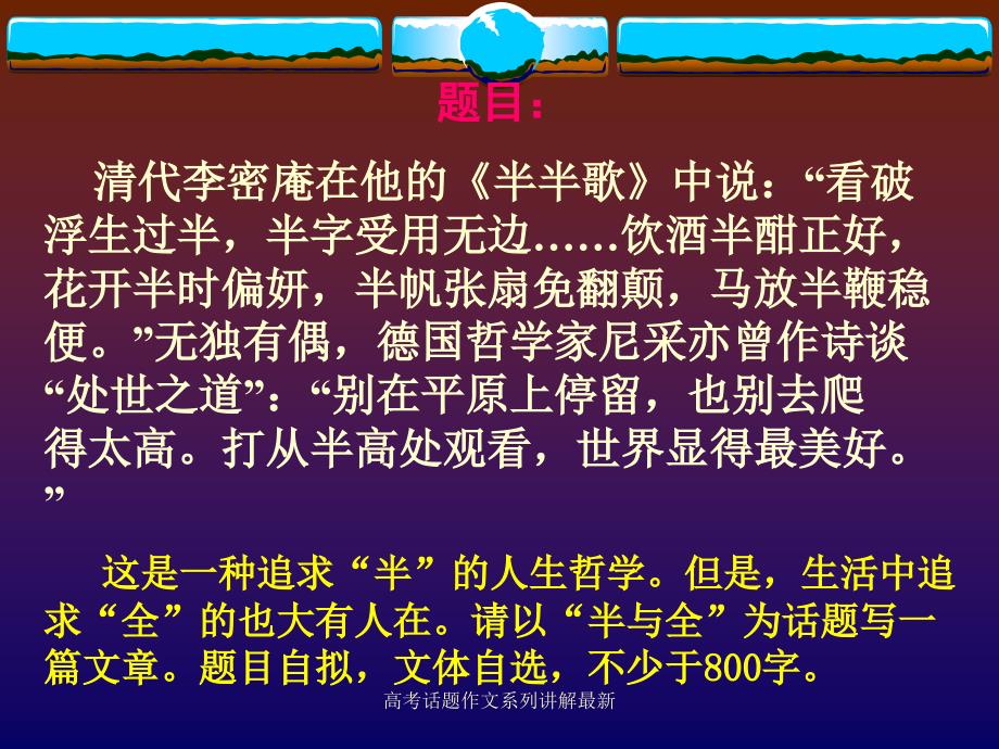 高考话题作文系列讲解最新课件_第4页