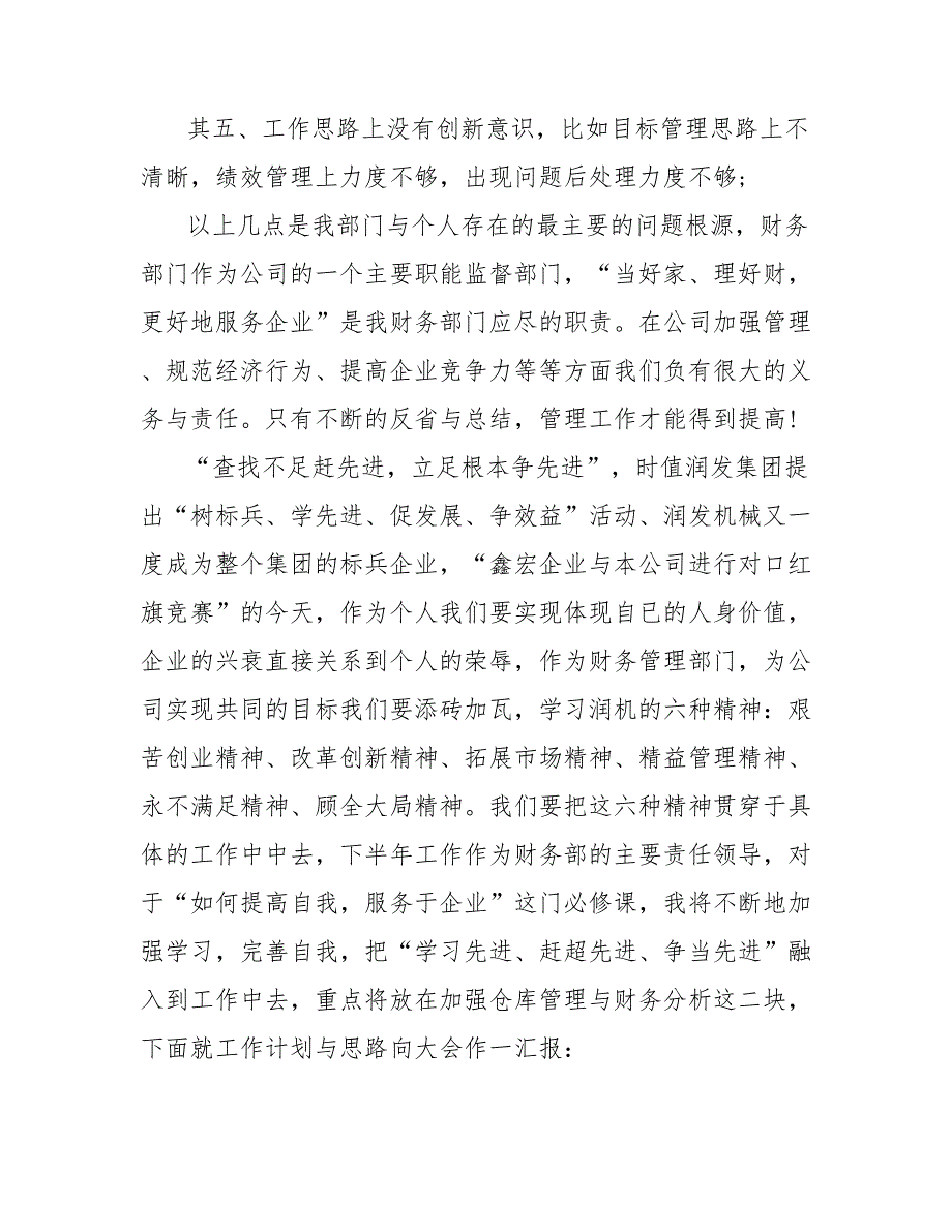 202X年8月财务工作总结模板_第2页