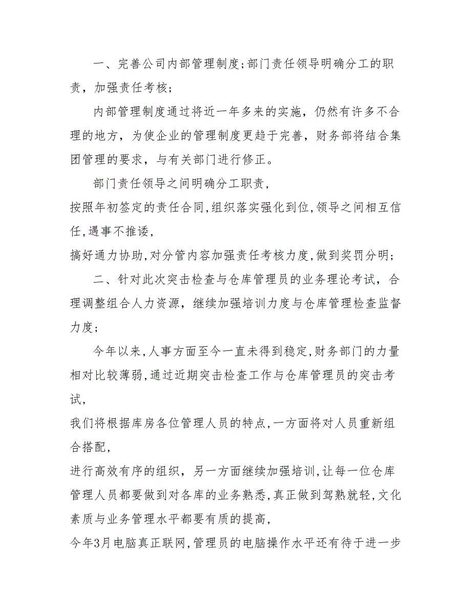 202X年8月财务工作总结模板_第3页