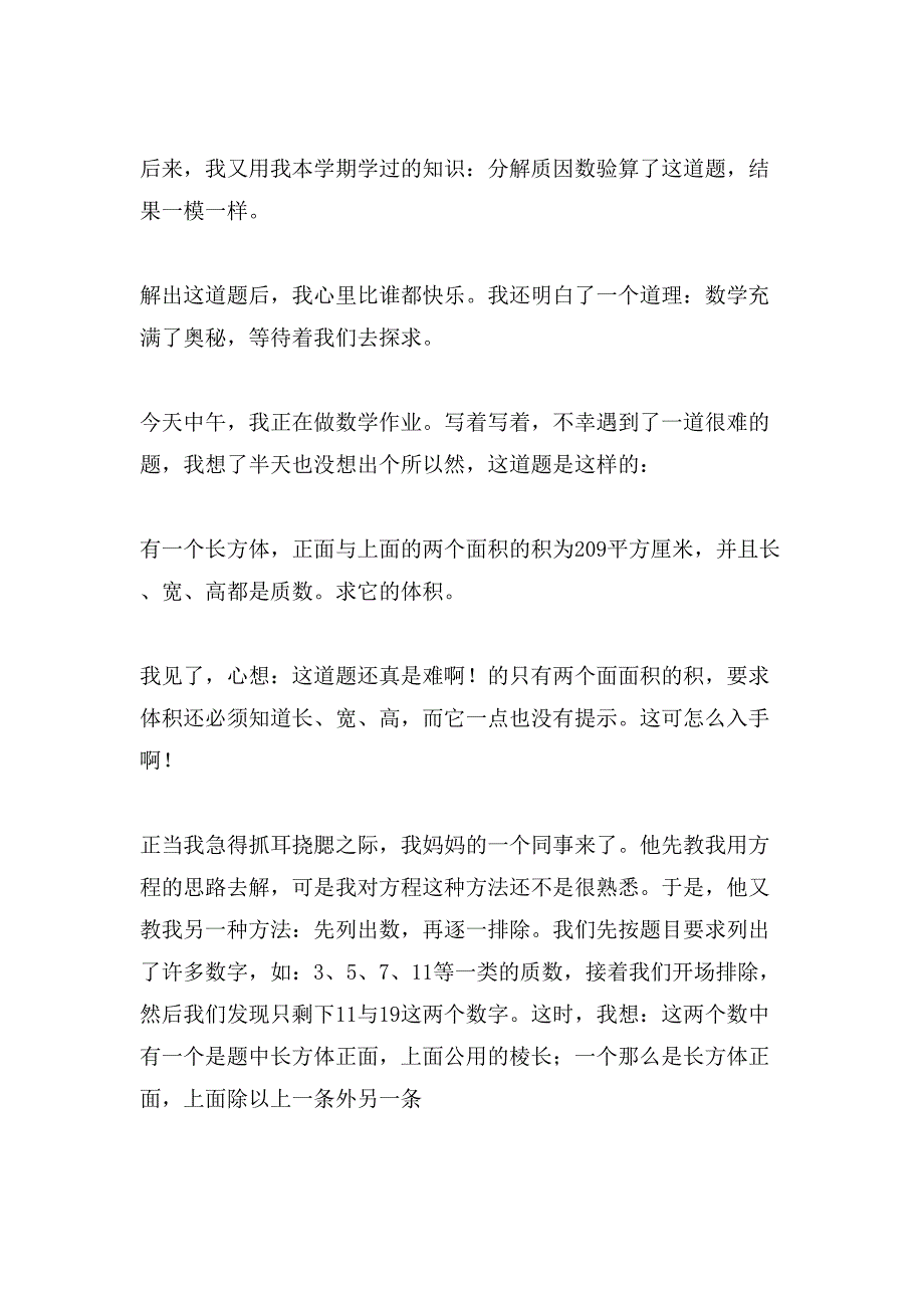 有关数学周记五年级范文汇编十篇_第2页