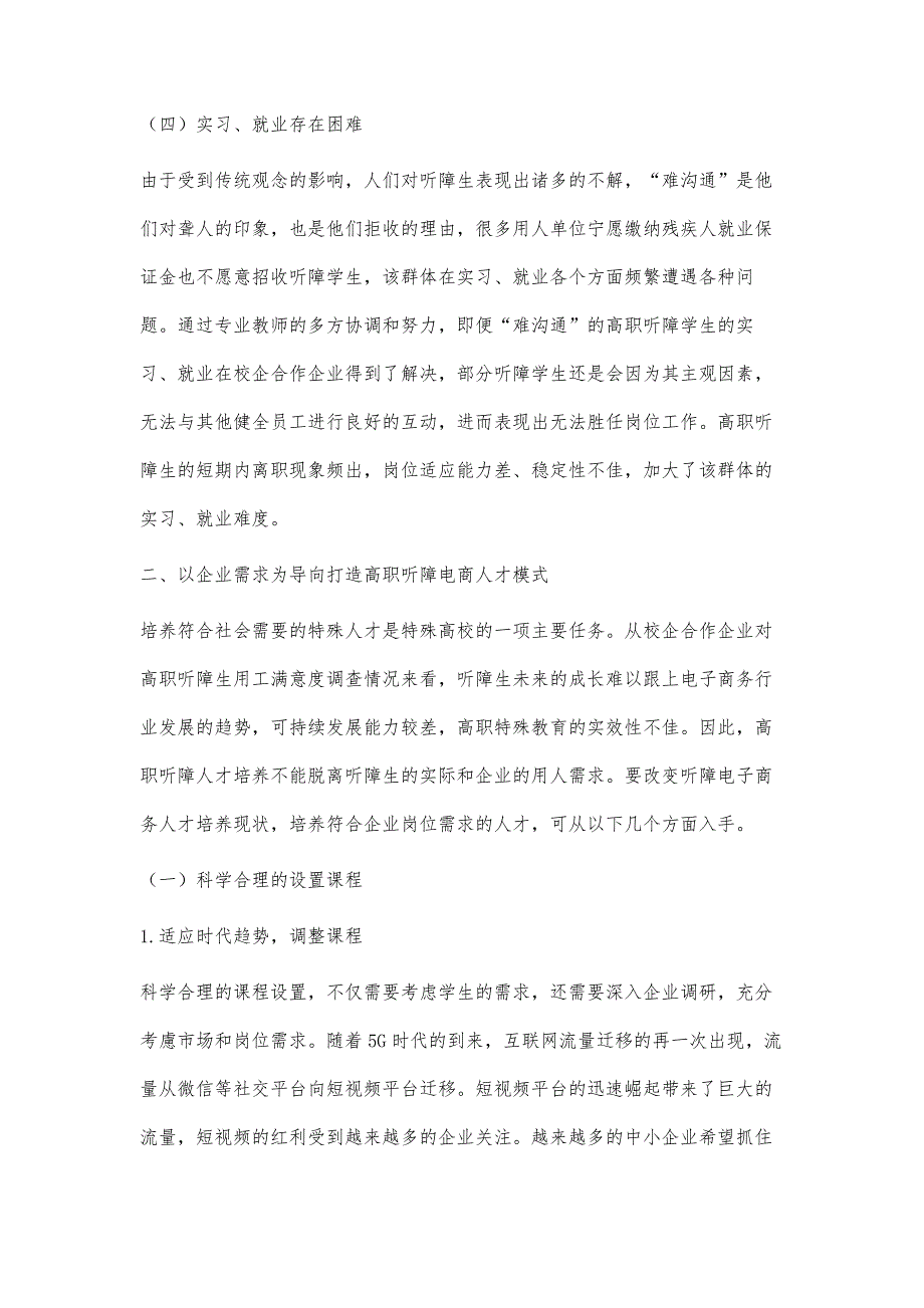 浅谈高职听障生电子商务专业人才培养_第4页