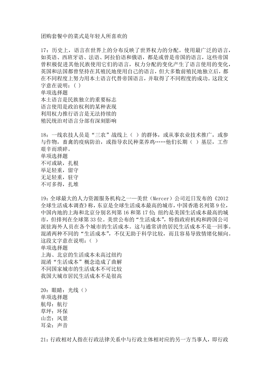 灵寿2016年事业编招聘考试真题及答案解析20_第4页