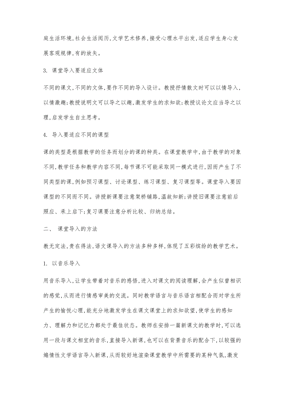 浅谈语文课堂导入的原则和方法_第2页