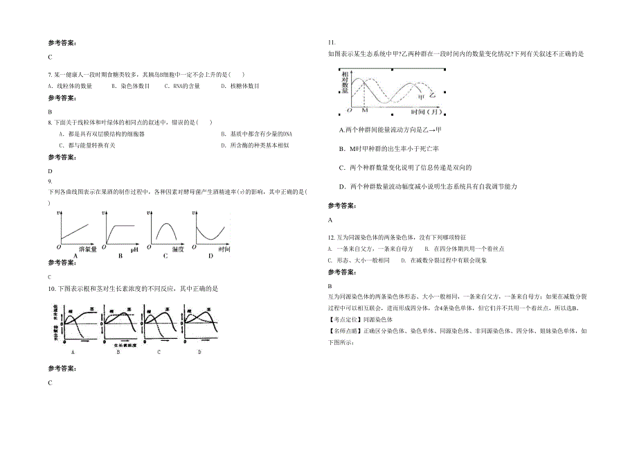 吉林省长春市市第十一中学2020-2021学年高二生物联考试题含解析_第2页