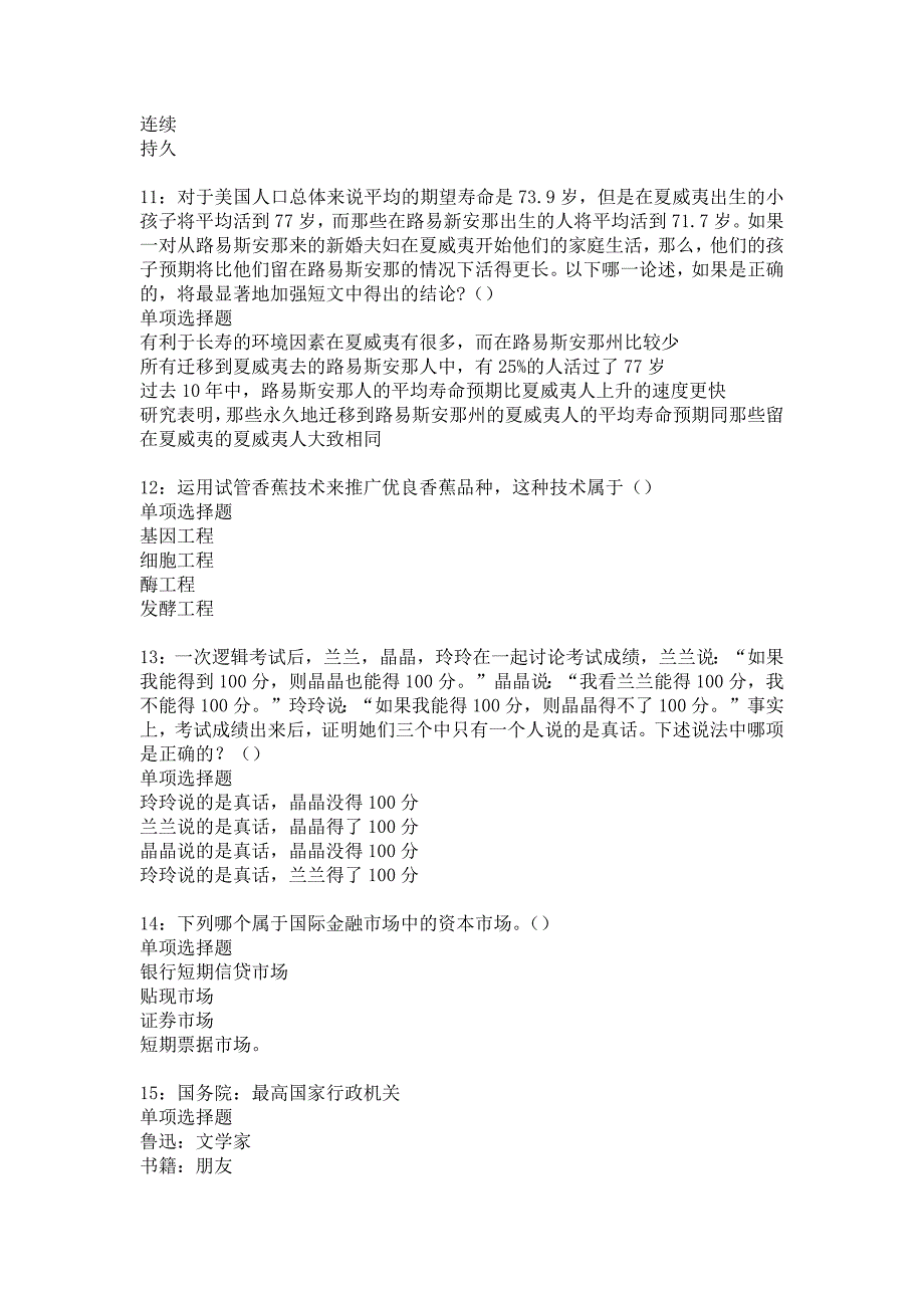 清河2019年事业编招聘考试真题及答案解析37_第3页