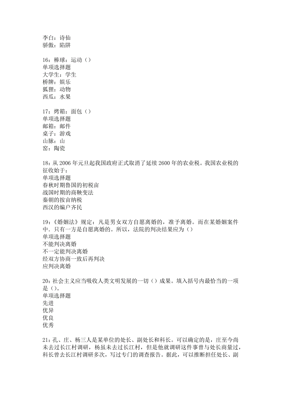 清河2019年事业编招聘考试真题及答案解析37_第4页