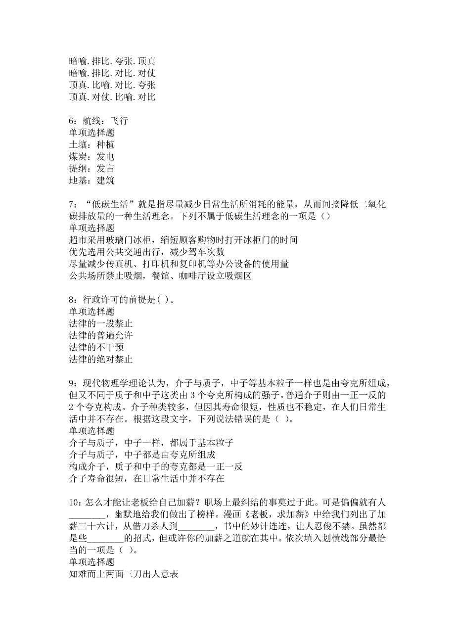 灵川事业编招聘2019年考试真题及答案解析10_第2页