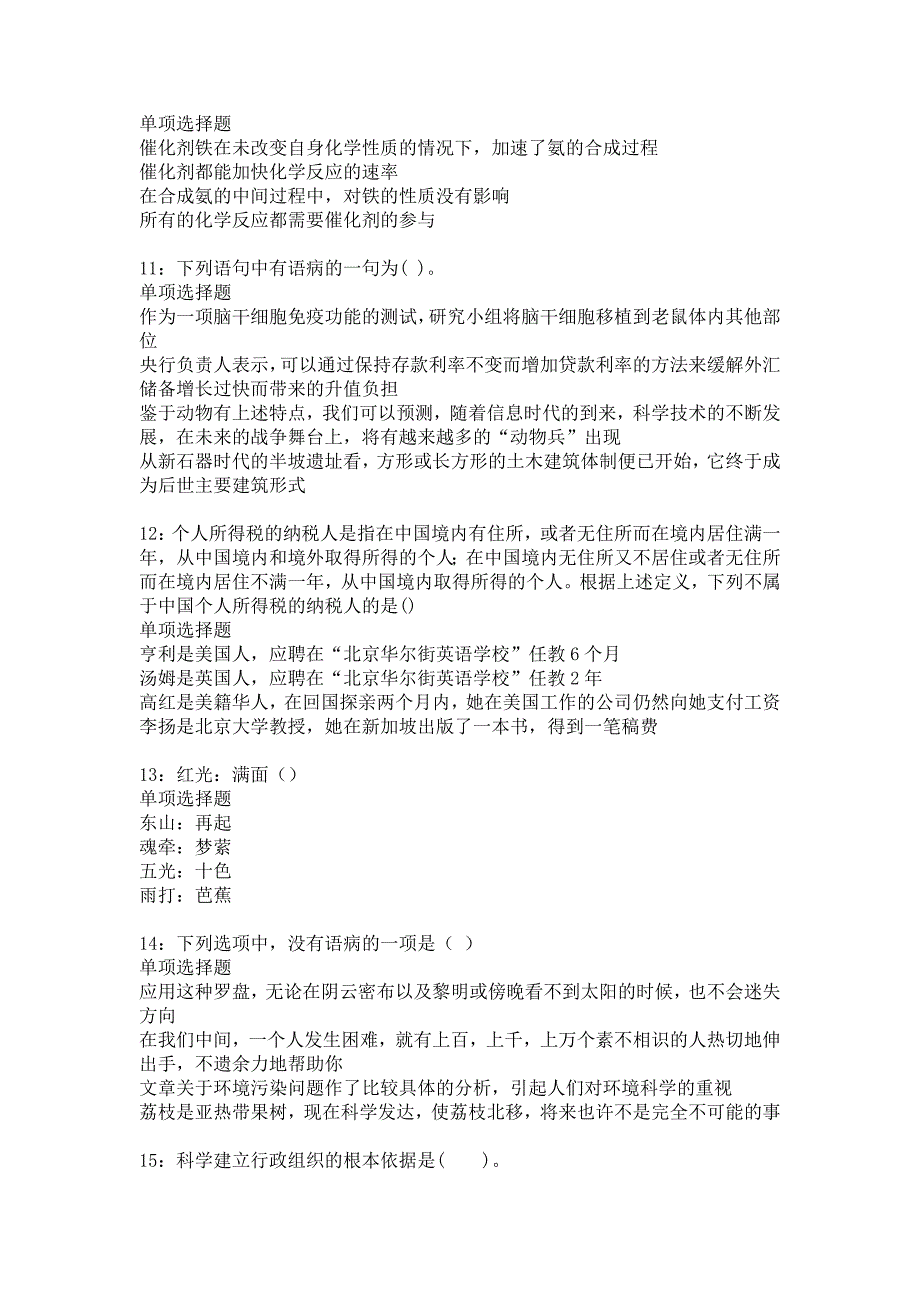 玛多事业单位招聘2017年考试真题及答案解析15_第3页