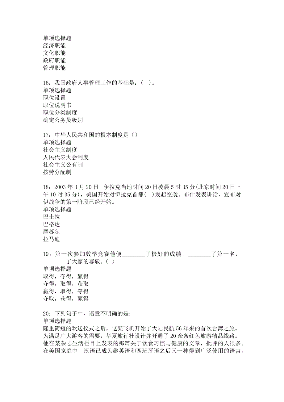 玛多事业单位招聘2017年考试真题及答案解析15_第4页