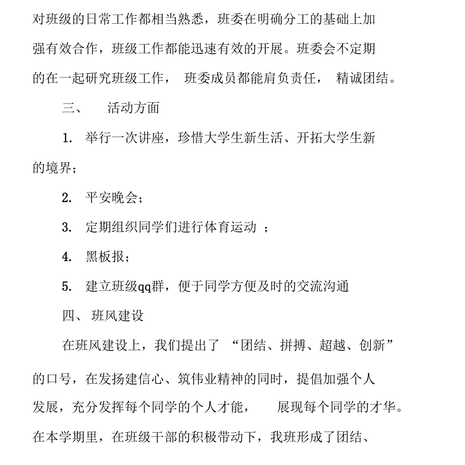 XX大学班主任工作总结模板_第3页