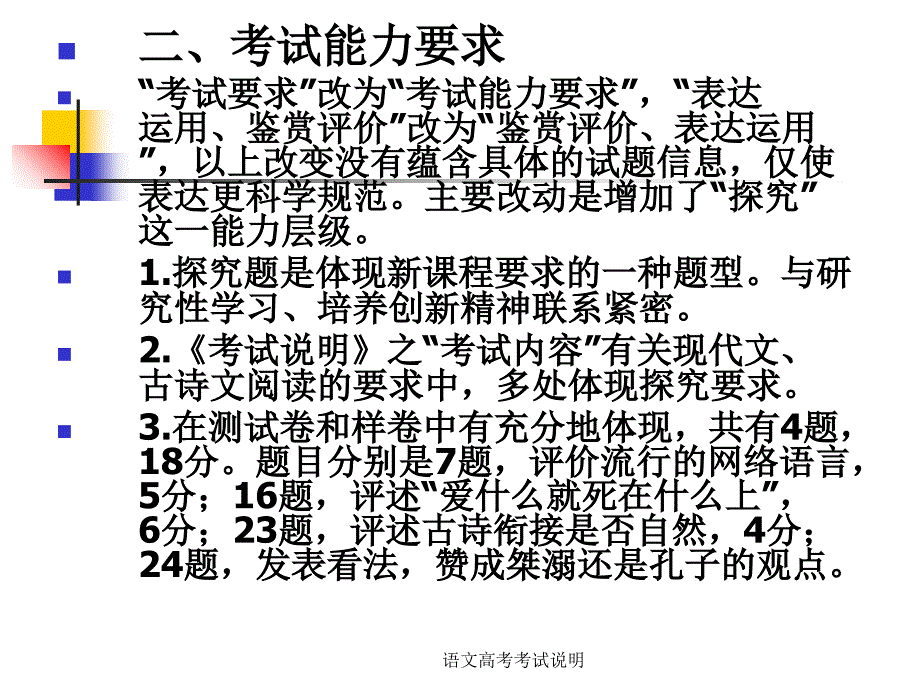 语文高考考试说明课件_第3页