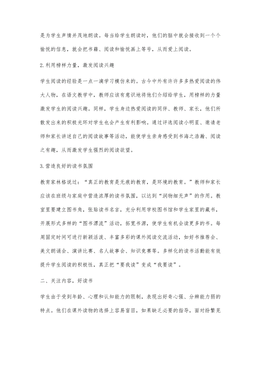 浅谈课外阅读的有效引导策略_第2页