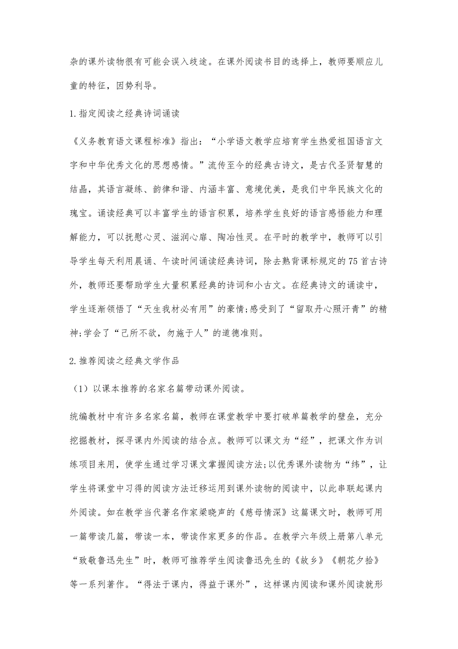 浅谈课外阅读的有效引导策略_第3页