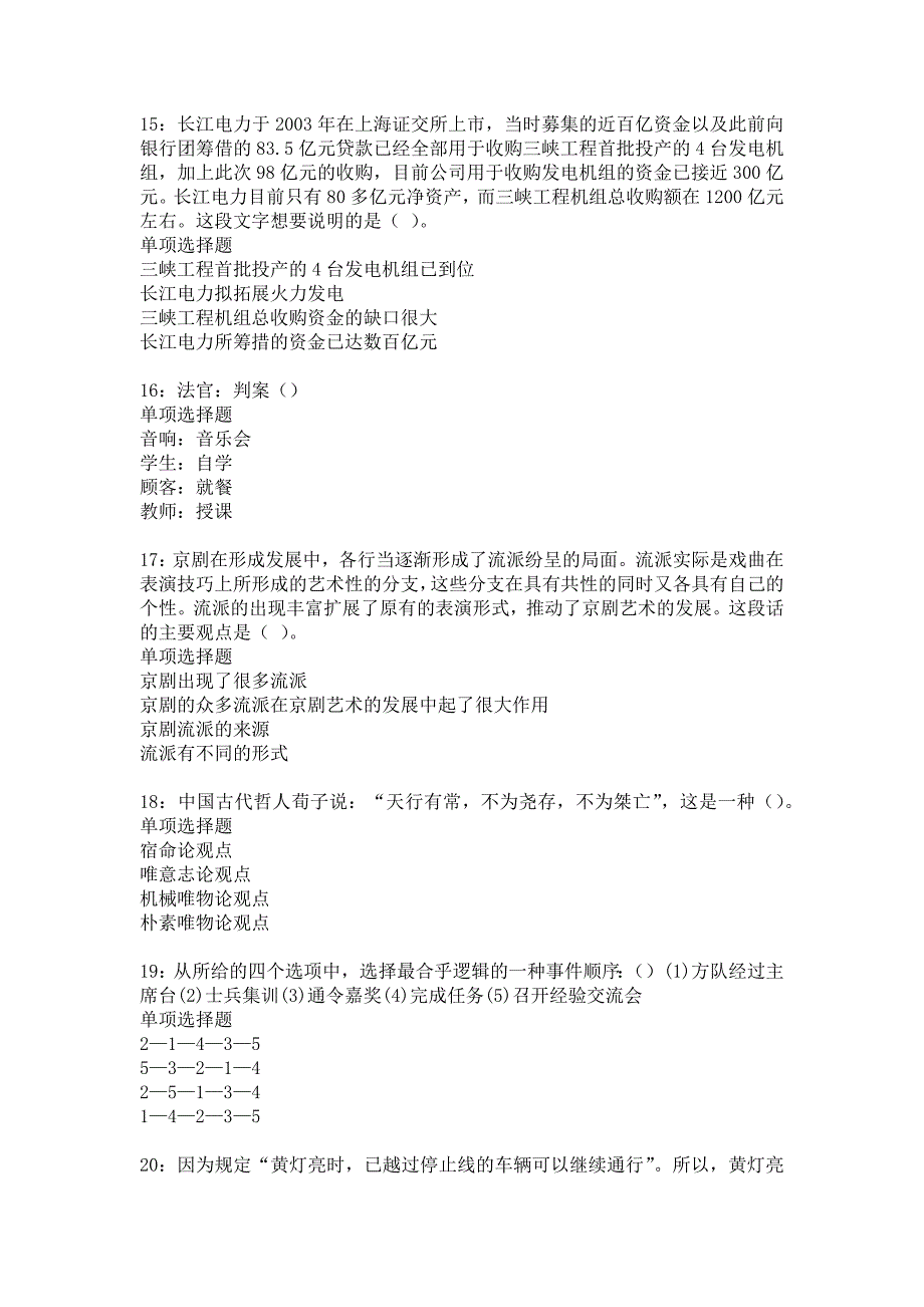 玉龙事业编招聘2016年考试真题及答案解析17_第4页