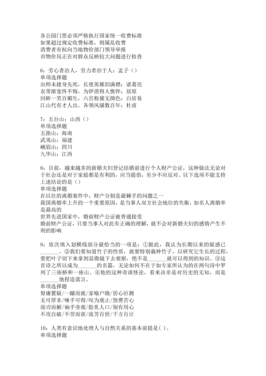 玉龙事业编招聘2016年考试真题及答案解析5_第2页