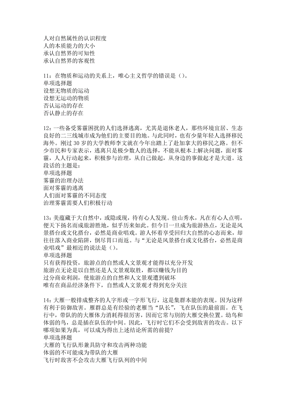 玉龙事业编招聘2016年考试真题及答案解析5_第3页