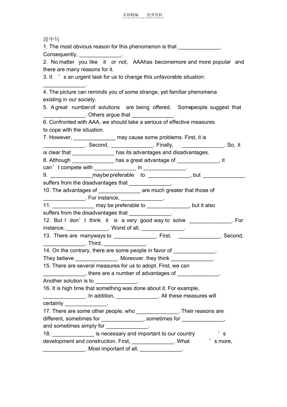 高中英语作文万能模板及优秀句子总结_第2页