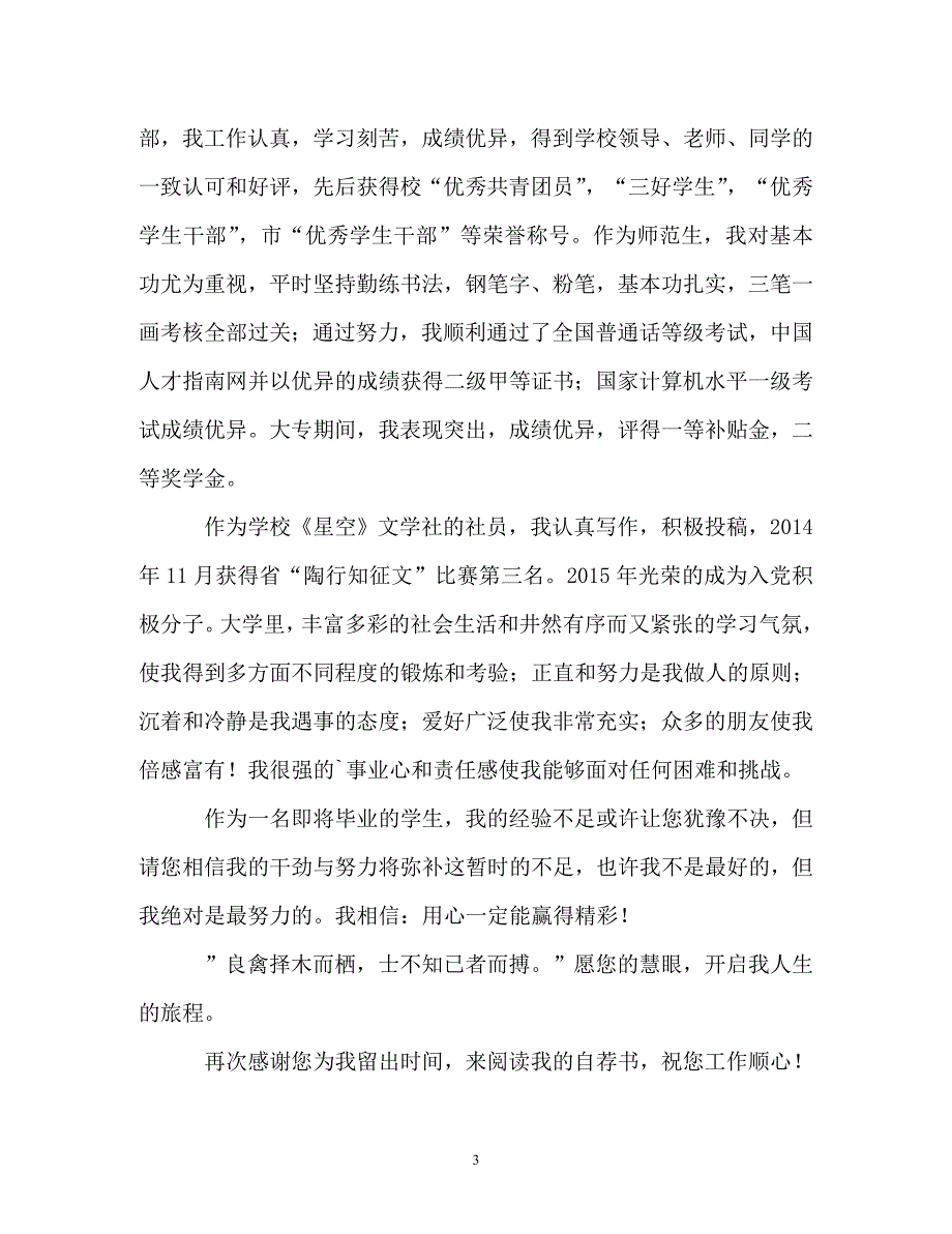 大专生毕业自我介绍参考_第3页