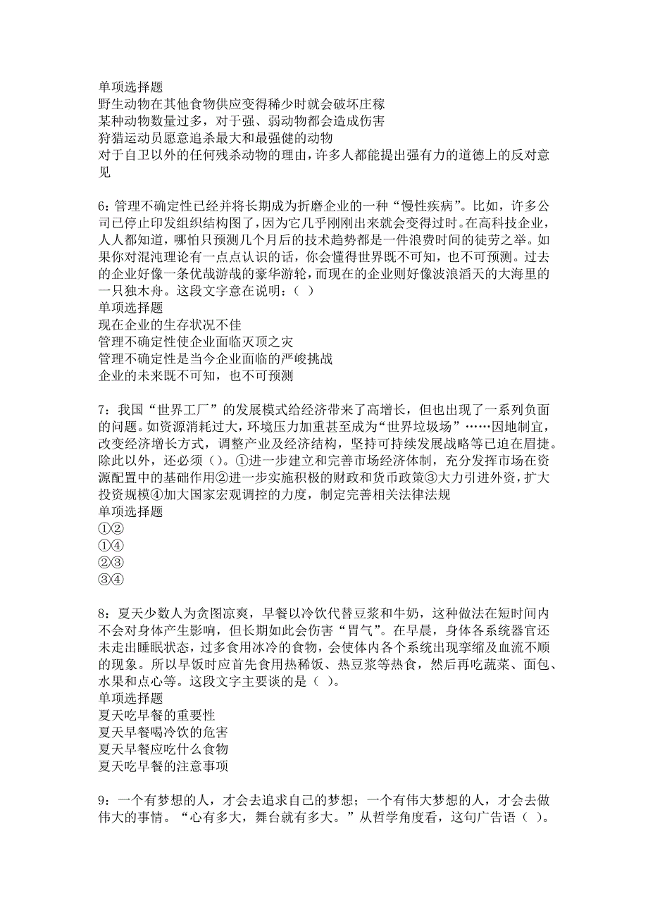 细河2016年事业编招聘考试真题及答案解析9_第2页