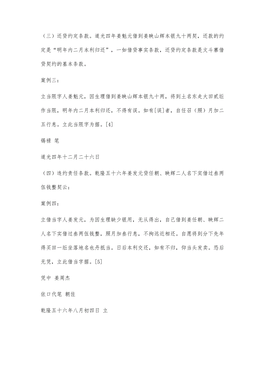 清代清水江流域文斗寨借贷契约文书试析_第4页