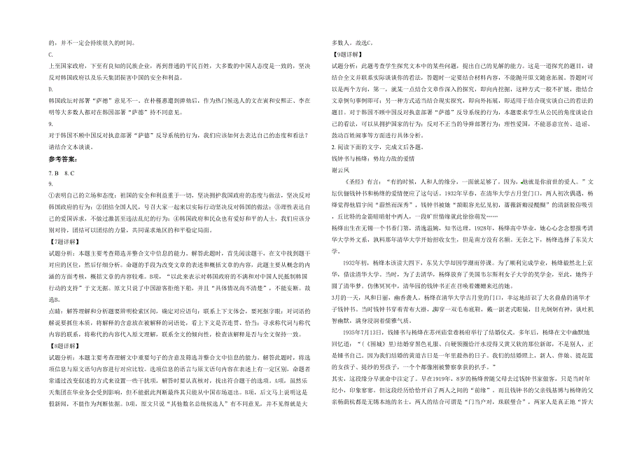 福建省泉州市远华中学2020年高三语文上学期期末试题含解析_第2页