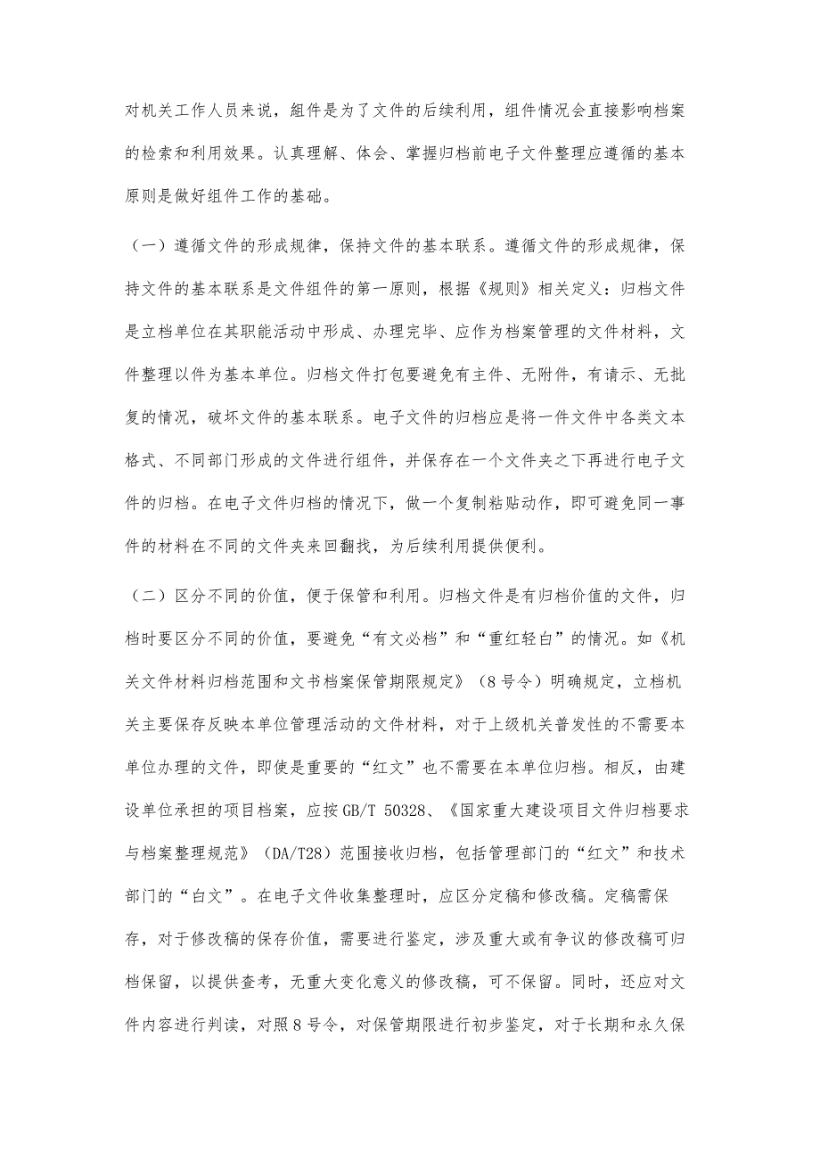 浅谈电子文件收集整理策略_第3页