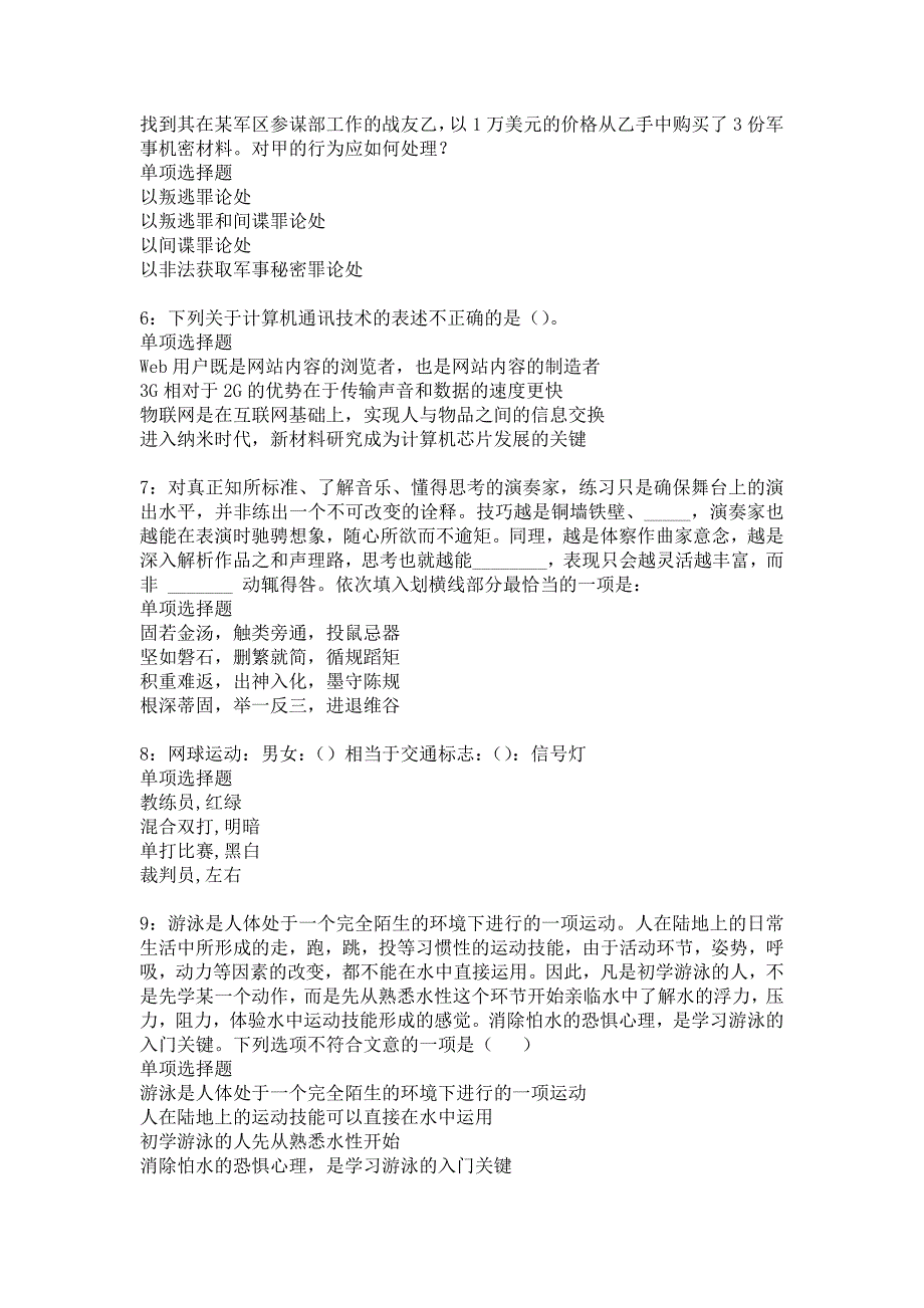 环江事业编招聘2015年考试真题及答案解析6_第2页