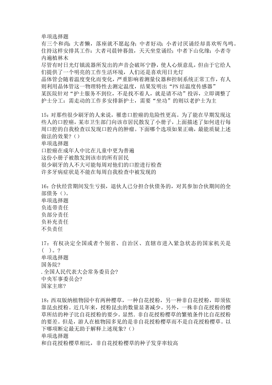 环江事业编招聘2015年考试真题及答案解析6_第4页