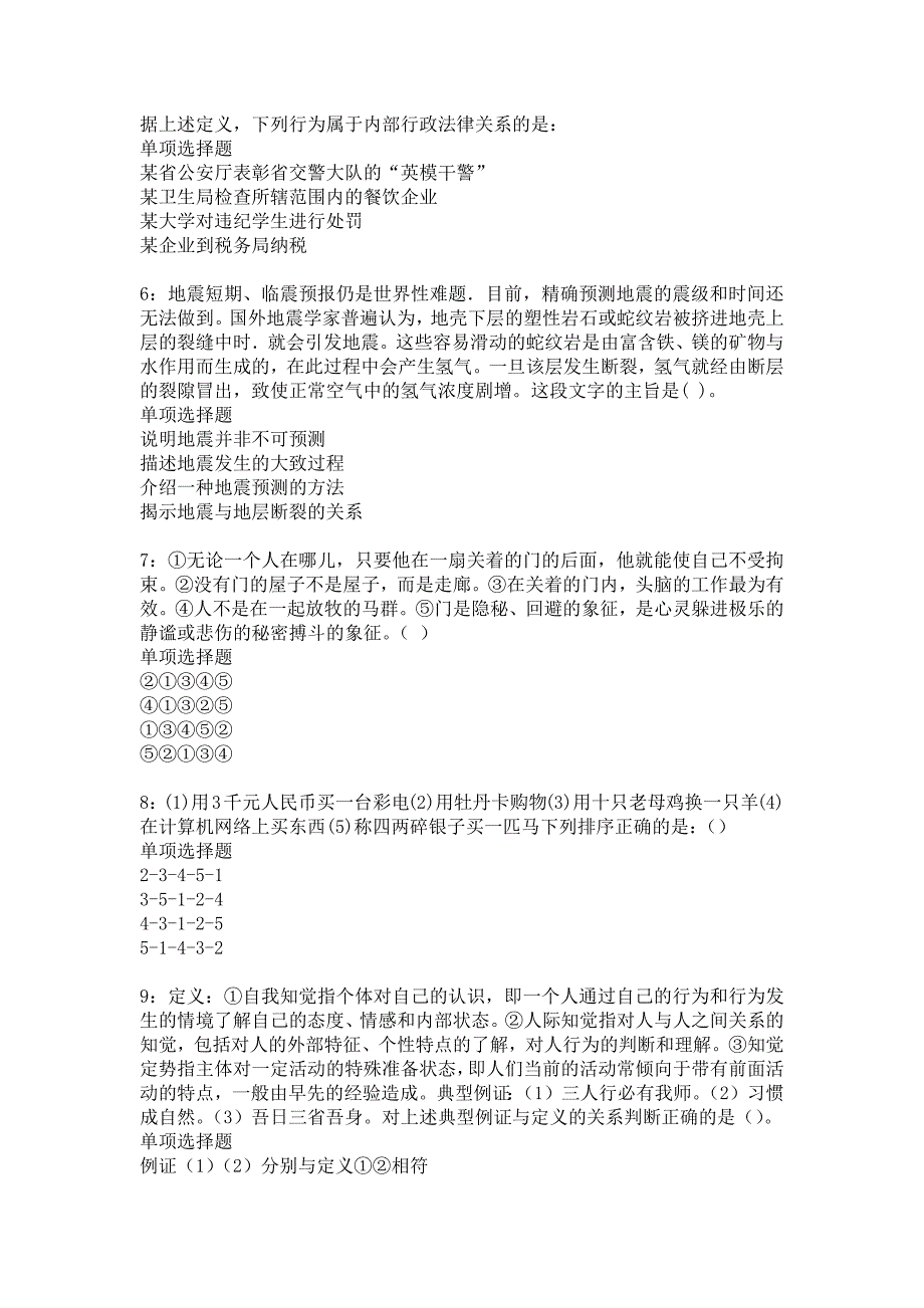 清河事业编招聘2019年考试真题及答案解析31_第2页