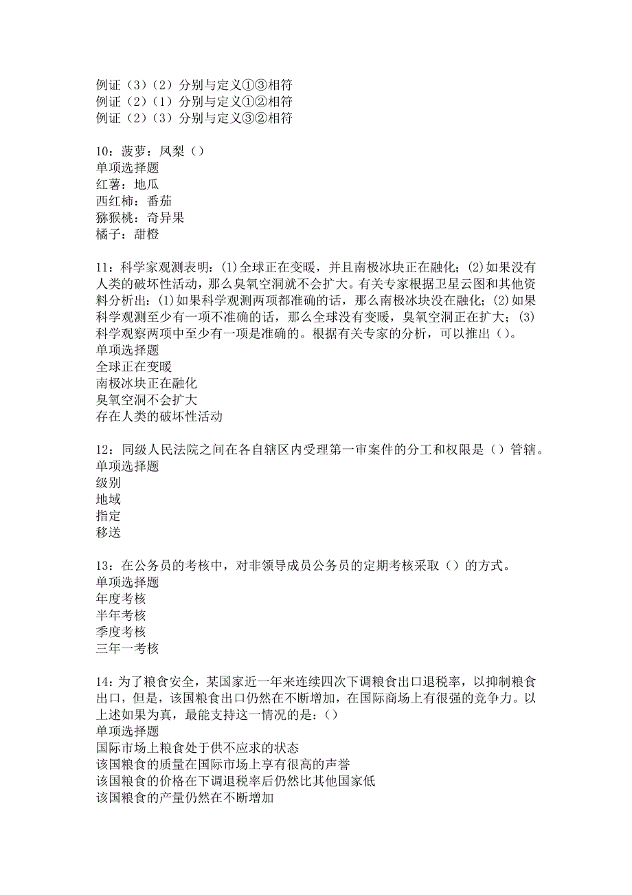 清河事业编招聘2019年考试真题及答案解析31_第3页