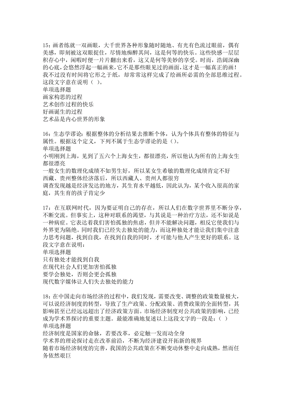 清河事业编招聘2019年考试真题及答案解析31_第4页