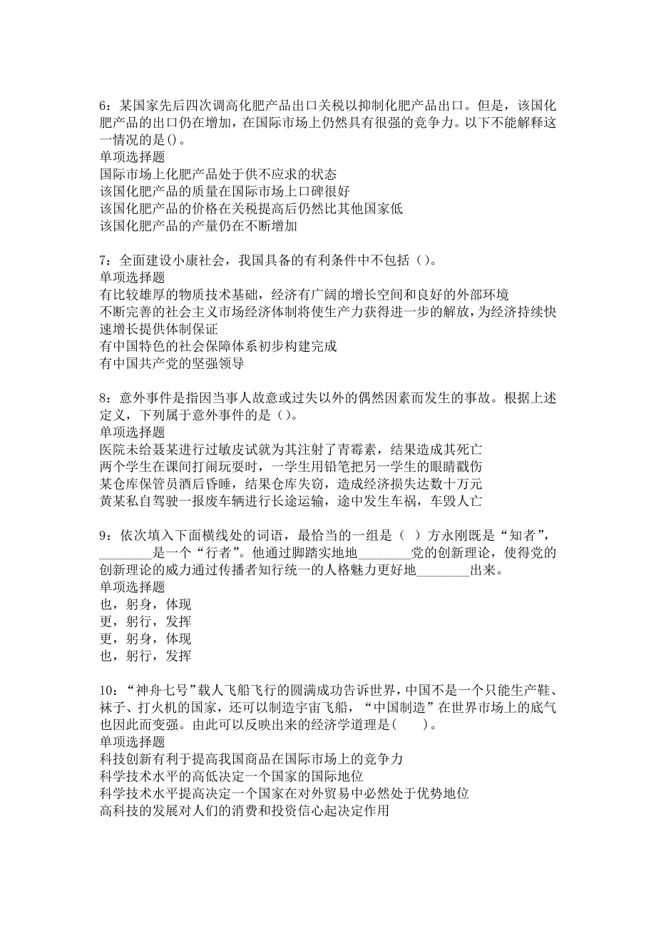 细河2018年事业单位招聘考试真题及答案解析14_第2页