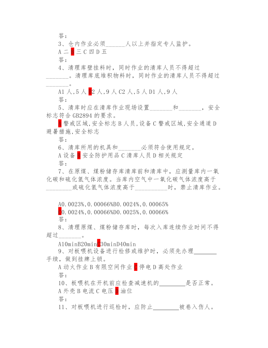 水泥调配巡检安全知识岗位达标考试卷_第2页