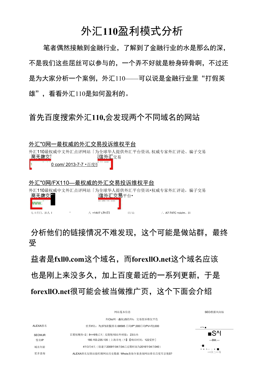 外汇110盈利模式分析_第1页