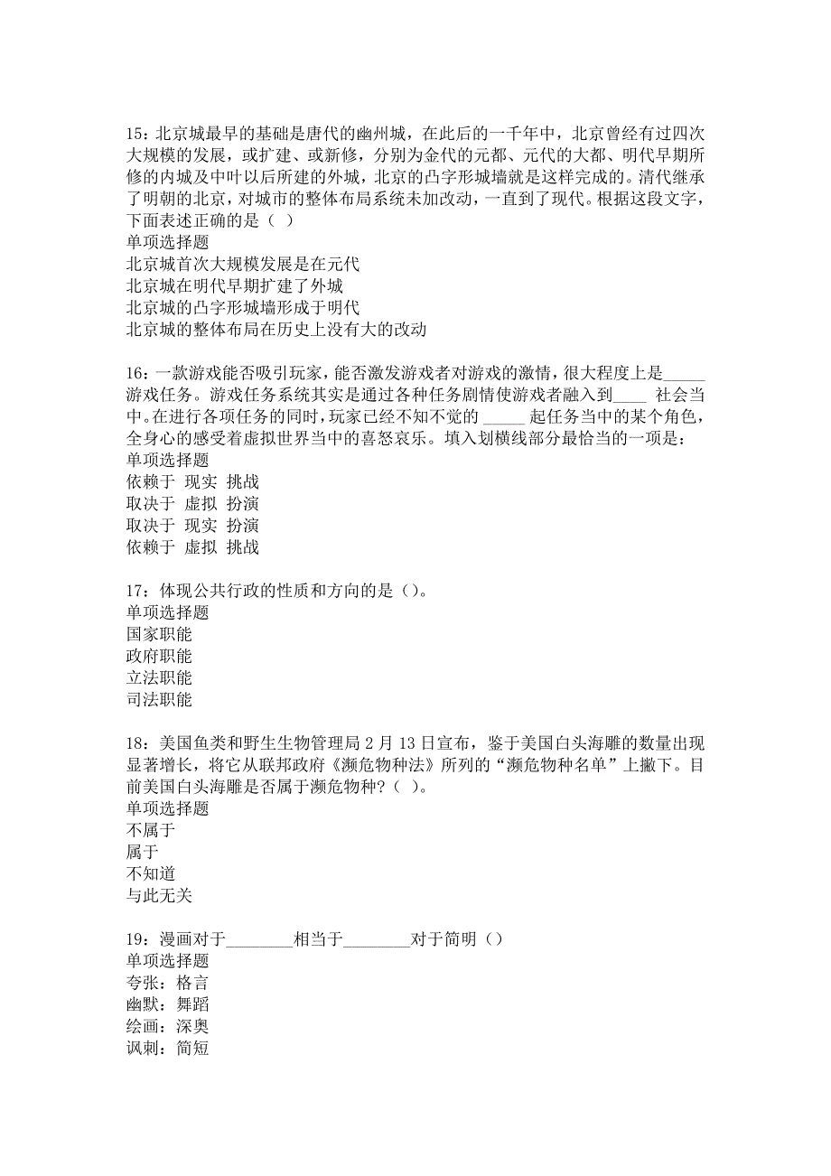 白沙事业单位招聘2018年考试真题及答案解析17_第4页