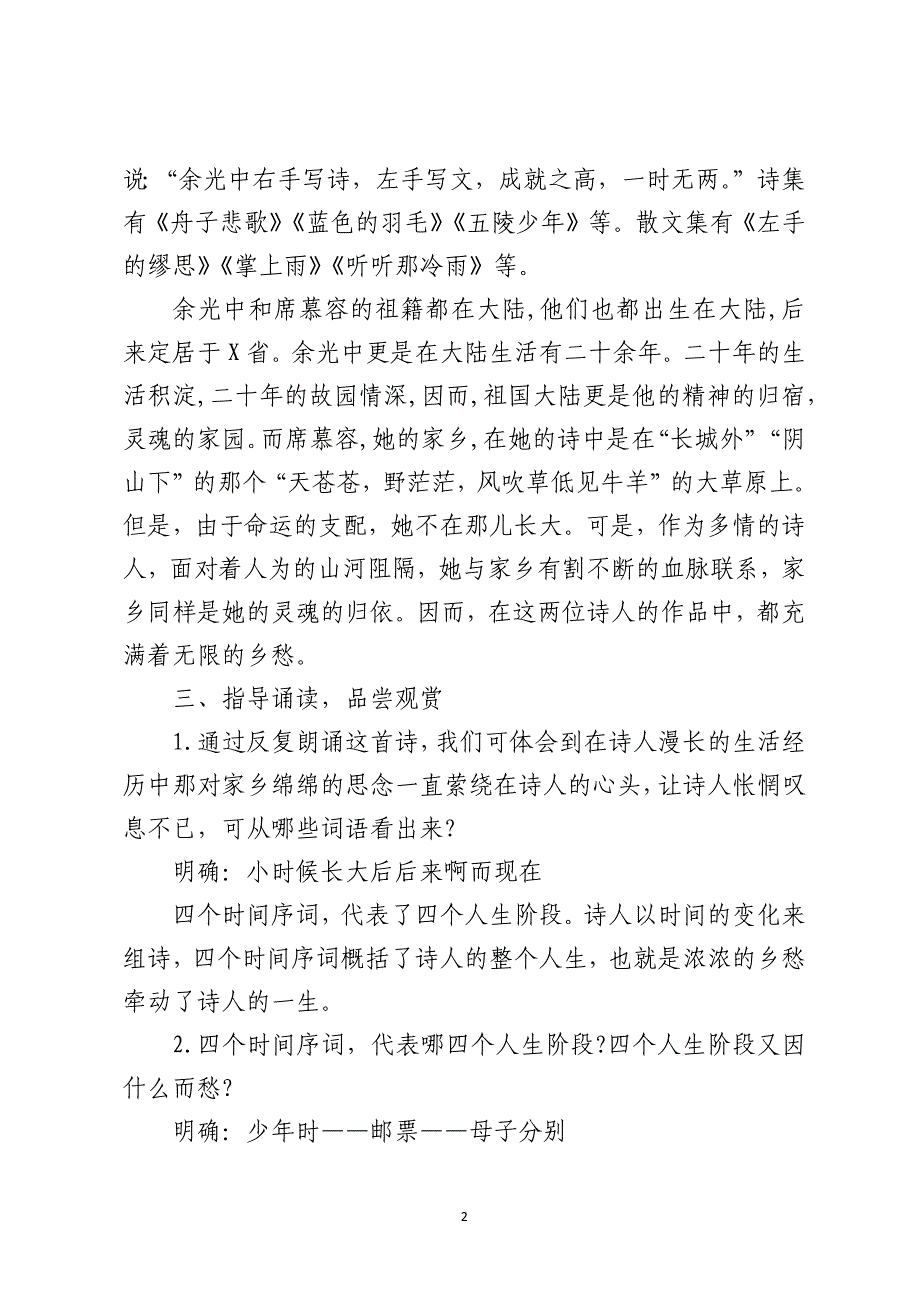 语文《乡愁》精选教案大全_第2页