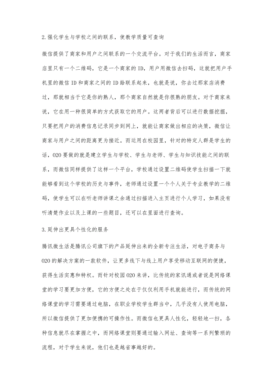 浅谈微信在中职学校信息化教学过程中的运用_第4页