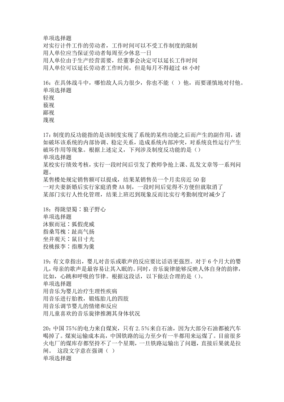 白山2015年事业编招聘考试真题及答案解析_第4页