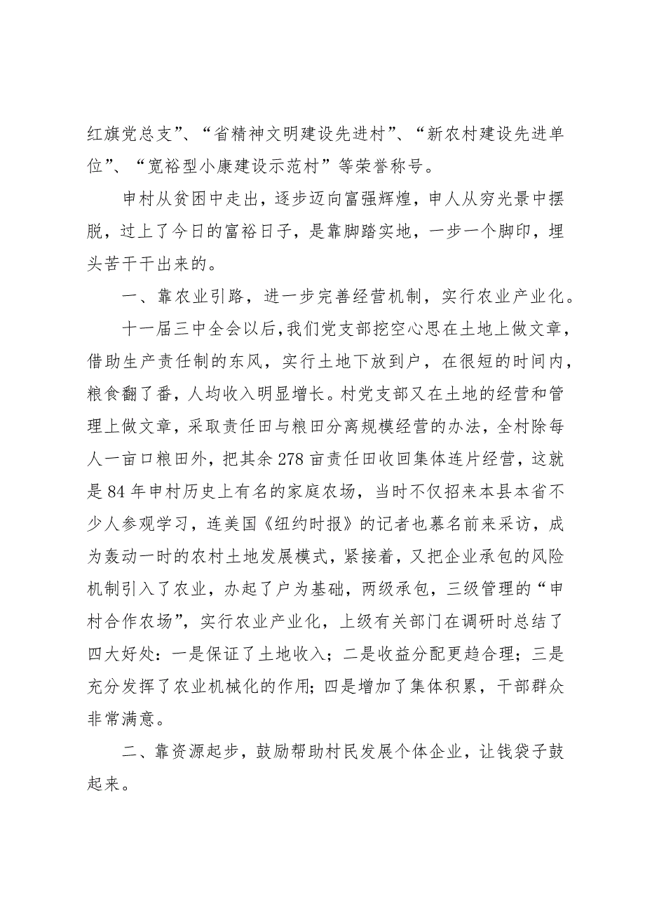 关于打造农民年人均纯收入超5000元增收工程示范村的工作情况汇报5则范文 (4)_第2页